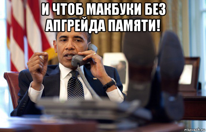 и чтоб макбуки без апгрейда памяти! 