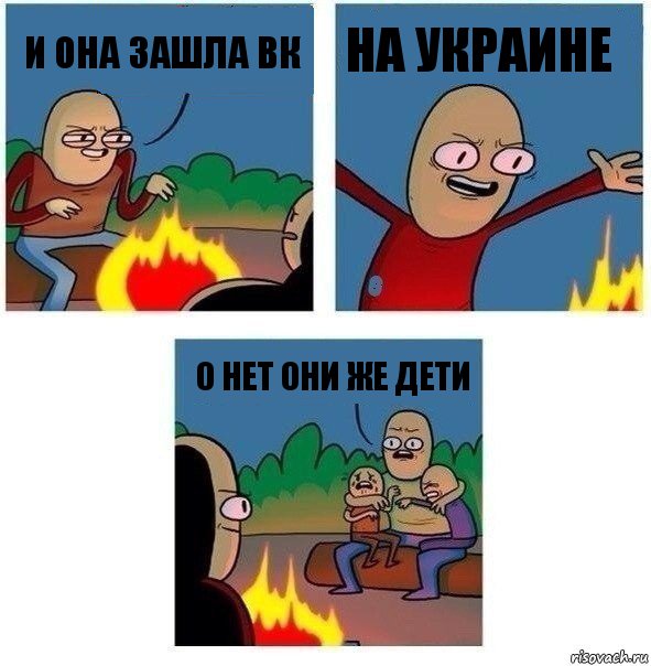 и она зашла вк НА УКРАИНЕ о нет они же дети, Комикс   Они же еще только дети Крис