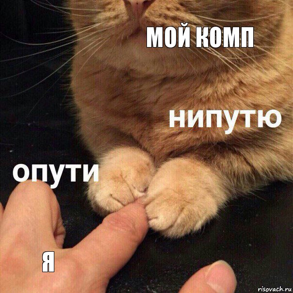 МОЙ КОМП Я, Комикс Опути нипутю