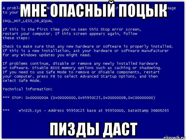 мне опасный поцык пизды даст