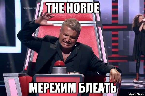 the horde мерехим блеать, Мем   Отчаянный Агутин