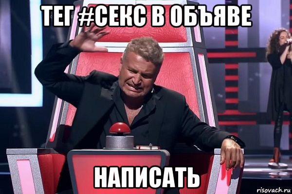 тег #секс в объяве написать, Мем   Отчаянный Агутин