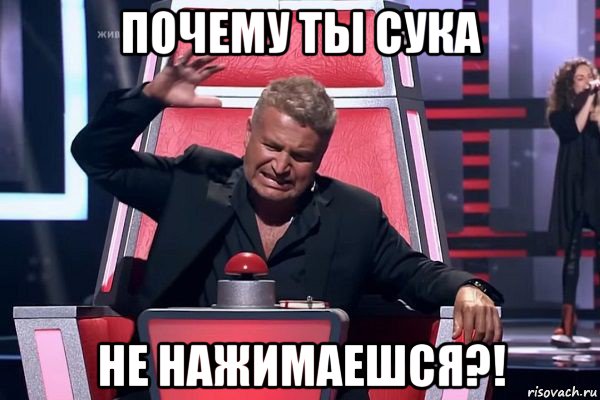 почему ты сука не нажимаешся?!, Мем   Отчаянный Агутин