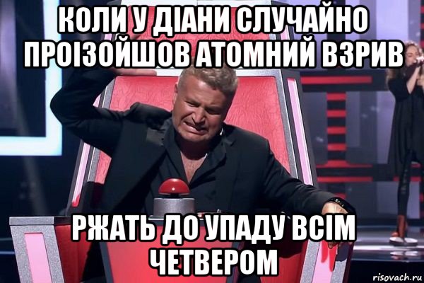 коли у діани случайно проізойшов атомний взрив ржать до упаду всім четвером, Мем   Отчаянный Агутин