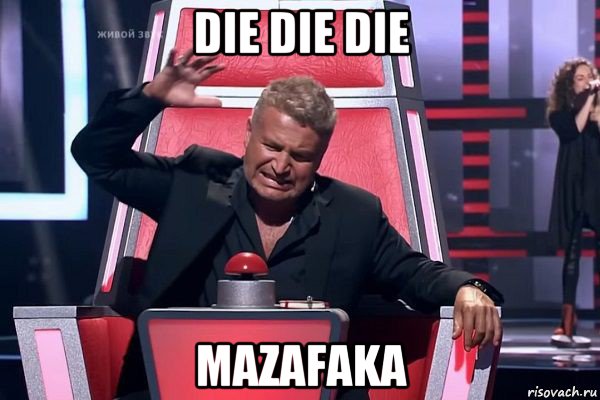 die die die mazafaka, Мем   Отчаянный Агутин