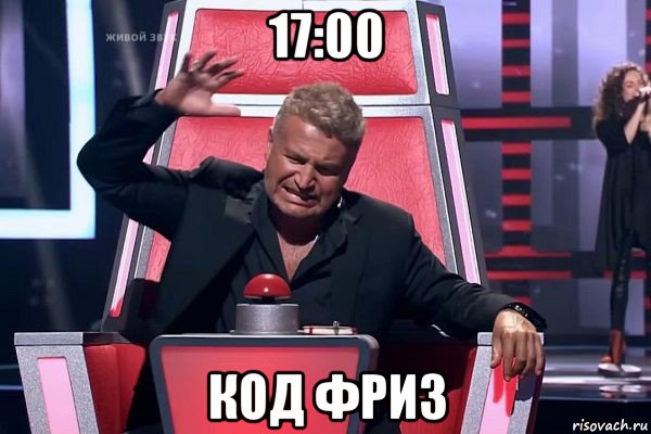 17:00 код фриз, Мем   Отчаянный Агутин