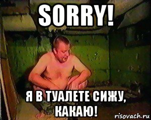 sorry! я в туалете сижу, какаю!, Мем пахом срет