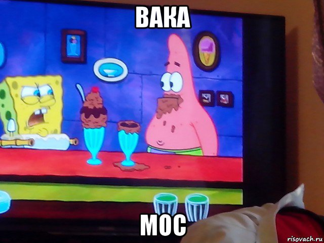 вака мос
