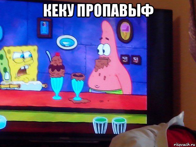 кеку пропавыф 
