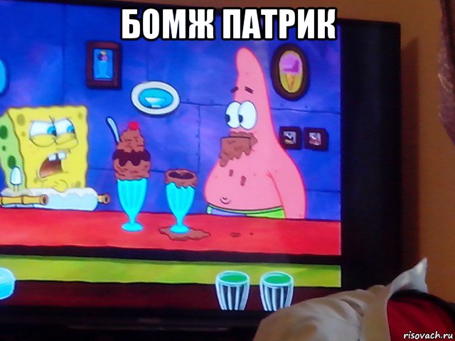 бомж патрик 