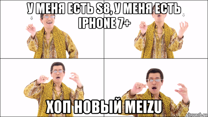 у меня есть s8, у меня есть iphone 7+ хоп новый meizu