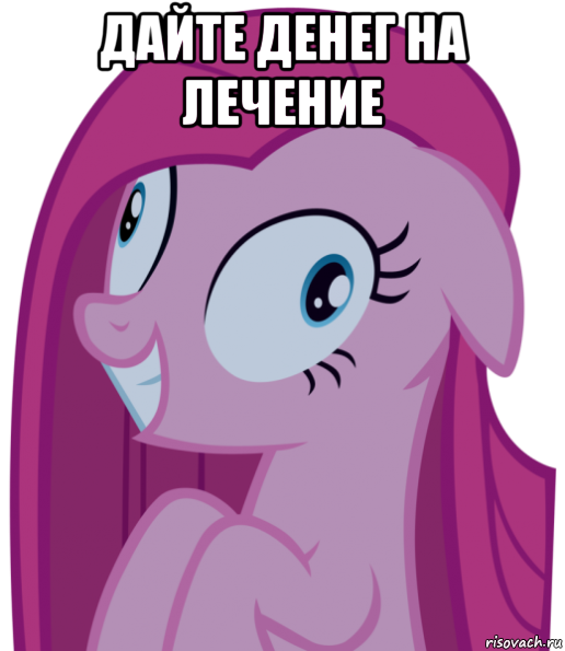 дайте денег на лечение 