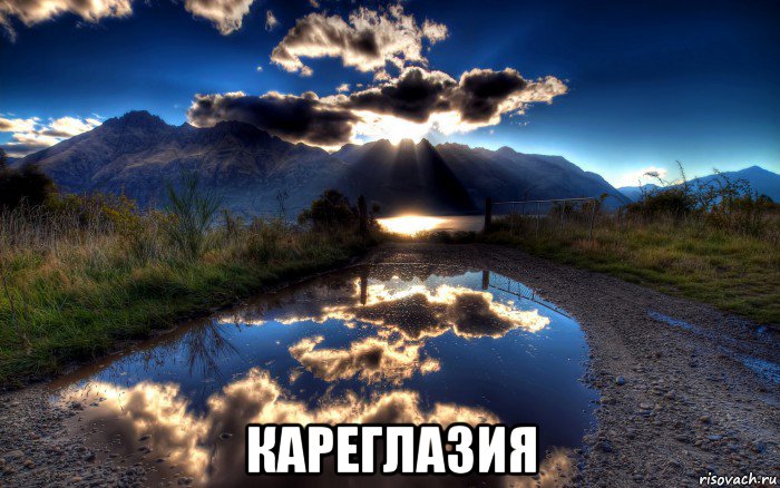  кареглазия, Мем природа