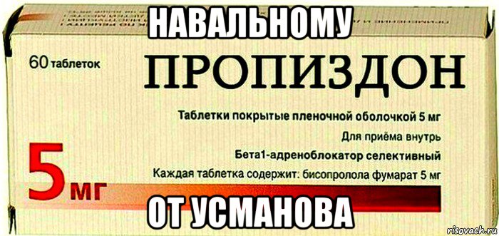 навальному от усманова, Мем Пропиздон