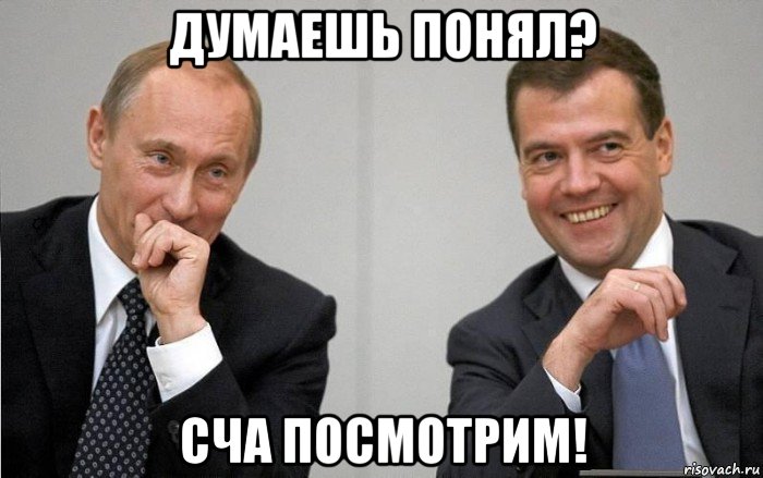 думаешь понял? сча посмотрим!