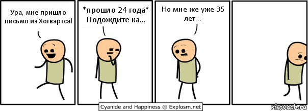 Ура, мне пришло письмо из Хогвартса! *прошло 24 года*
Подождите-ка... Но мне же уже 35 лет..., Комикс  Расстроился