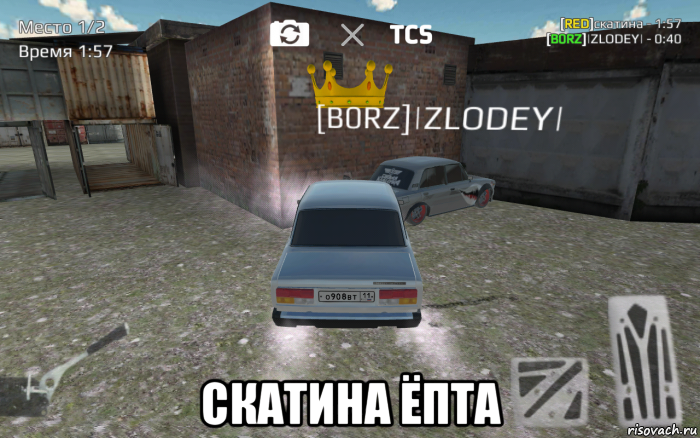  скатина ёпта