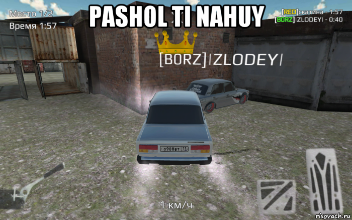pashol ti nahuy 