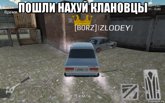 пошли нахуй клановцы 