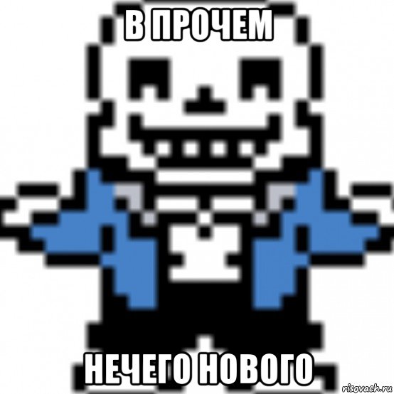 в прочем нечего нового