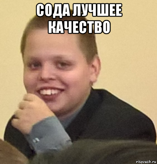 сода лучшее качество 