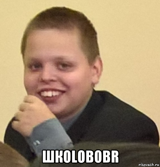  шкоlobobr