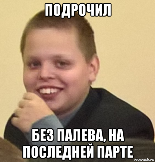 подрочил без палева, на последней парте