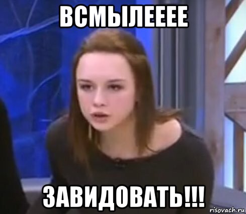 всмылееее завидовать!!!