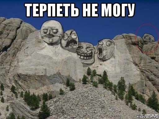 терпеть не могу 