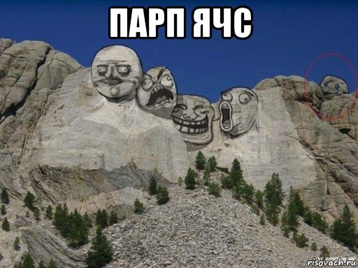 парп ячс 