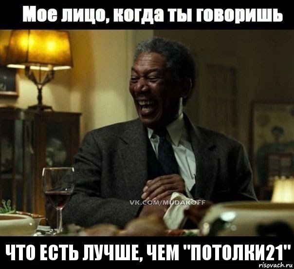 что есть лучше, чем "Потолки21", Комикс спартак