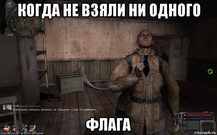 когда не взяли ни одного флага