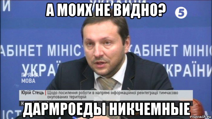 а моих не видно? дармроеды никчемные