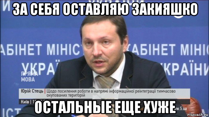 за себя оставляю закияшко остальные еще хуже