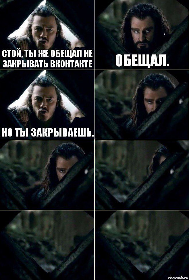 Стой, ты же обещал не закрывать вконтакте Обещал. Но ты закрываешь.     , Комикс  Стой но ты же обещал