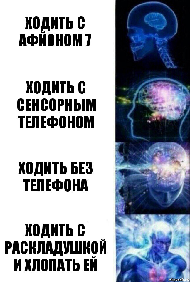 ходить с афйоном 7 Ходить с сенсорным телефоном ходить без телефона ходить с раскладушкой и хлопать ей