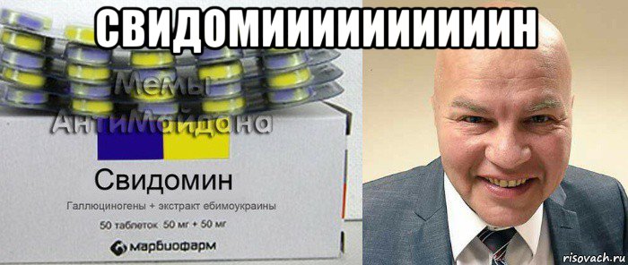 свидомиииииииииин 