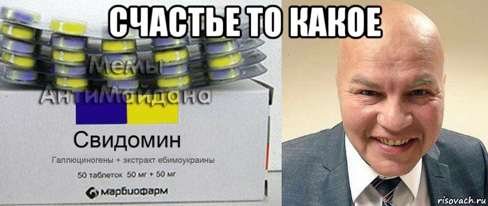 счастье то какое 