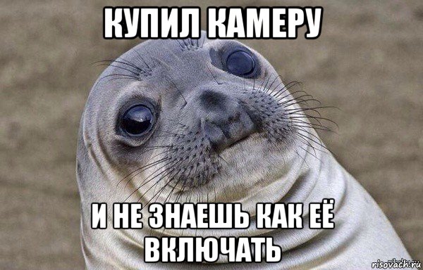 купил камеру и не знаешь как её включать