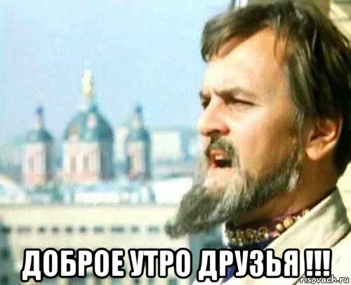  доброе утро друзья !!!