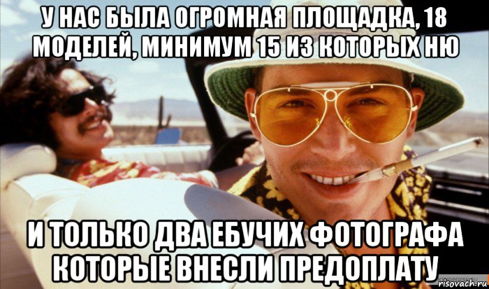 у нас была огромная площадка, 18 моделей, минимум 15 из которых ню и только два ебучих фотографа которые внесли предоплату
