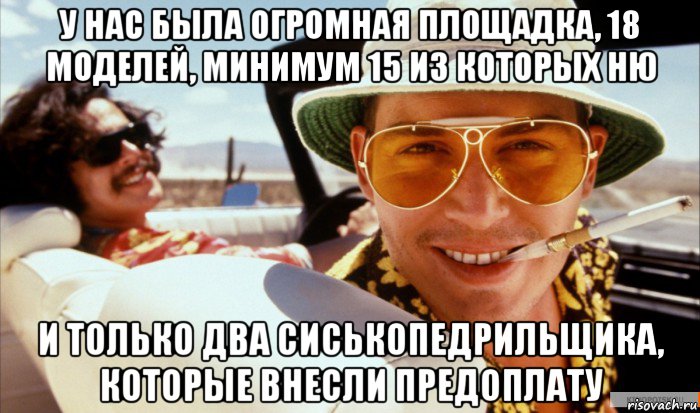у нас была огромная площадка, 18 моделей, минимум 15 из которых ню и только два сиськопедрильщика, которые внесли предоплату