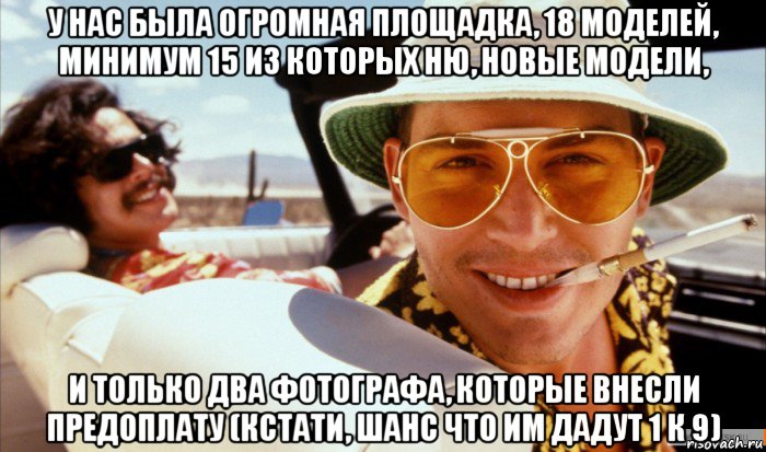 у нас была огромная площадка, 18 моделей, минимум 15 из которых ню, новые модели, и только два фотографа, которые внесли предоплату (кстати, шанс что им дадут 1 к 9)