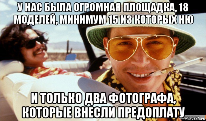 у нас была огромная площадка, 18 моделей, минимум 15 из которых ню и только два фотографа, которые внесли предоплату
