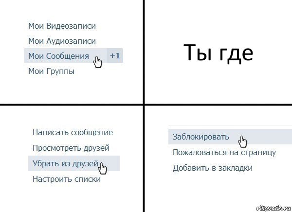 Ты где, Комикс  Удалить из друзей