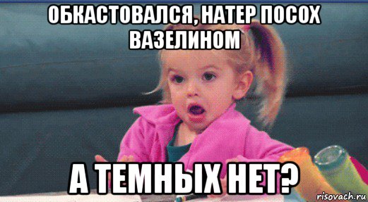 обкастовался, натер посох вазелином а темных нет?