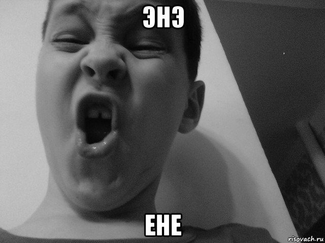 энэ ене