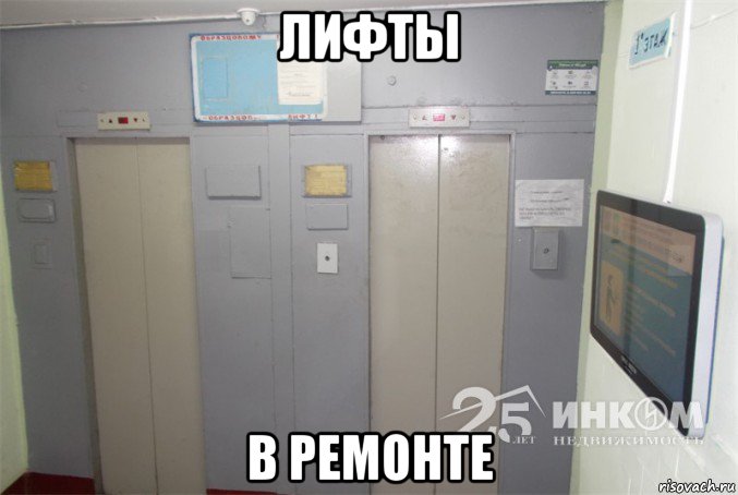 лифты в ремонте