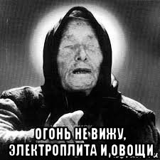  огонь не вижу, электроплита и овощи