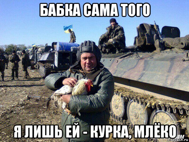бабка сама того я лишь ей - курка, млёко